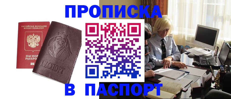 прописка в квартире в Пермской области